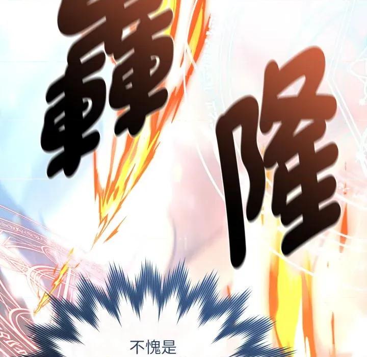 不可高攀的她 不可高攀的她-不可高攀的她 第41話 第113页