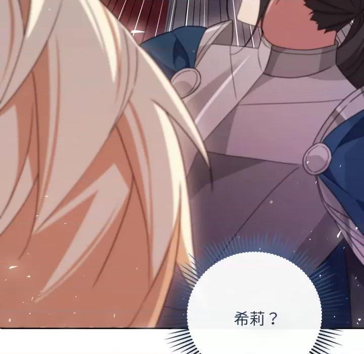 不可高攀的她 不可高攀的她-不可高攀的她 第41話 第122页