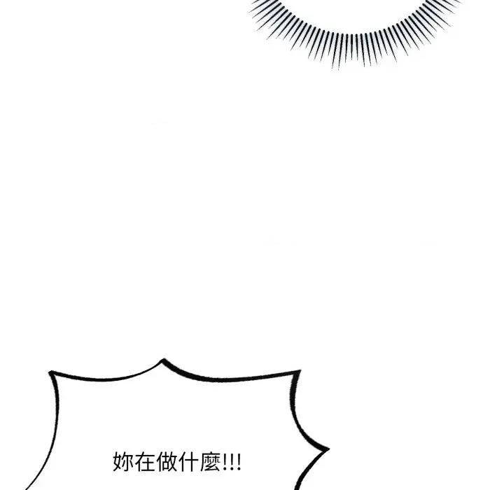 不可高攀的她 不可高攀的她-不可高攀的她 第41話 第123页