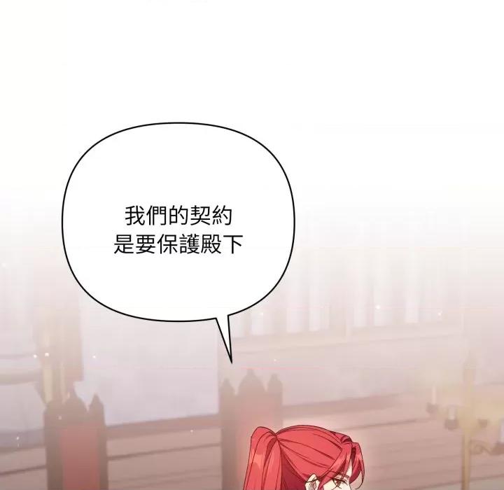 不可高攀的她 不可高攀的她-不可高攀的她 第41話 第126页
