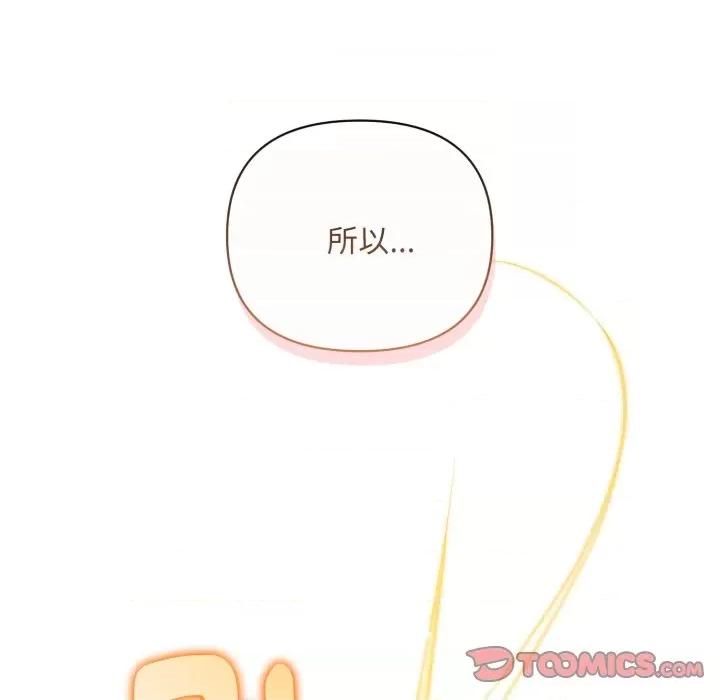 不可高攀的她 不可高攀的她-不可高攀的她 第41話 第129页