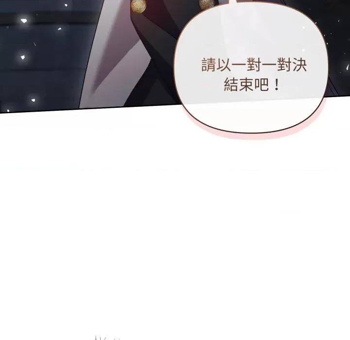 不可高攀的她 不可高攀的她-不可高攀的她 第41話 第133页