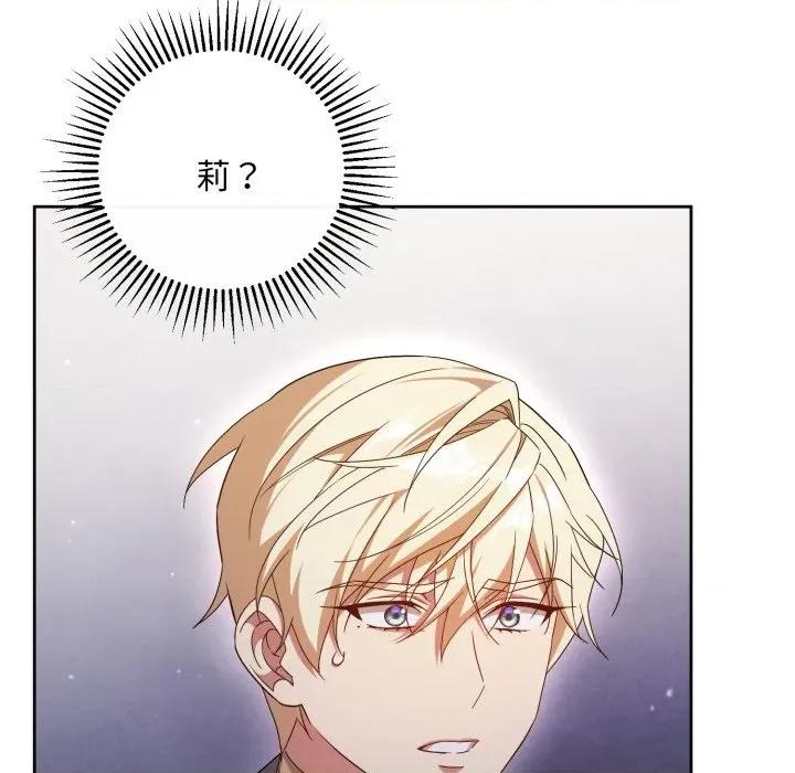 不可高攀的她 不可高攀的她-不可高攀的她 第41話 第134页