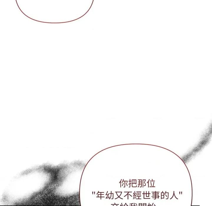 不可高攀的她 不可高攀的她-不可高攀的她 第41話 第139页