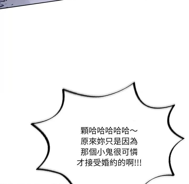 不可高攀的她 不可高攀的她-不可高攀的她 第41話 第149页