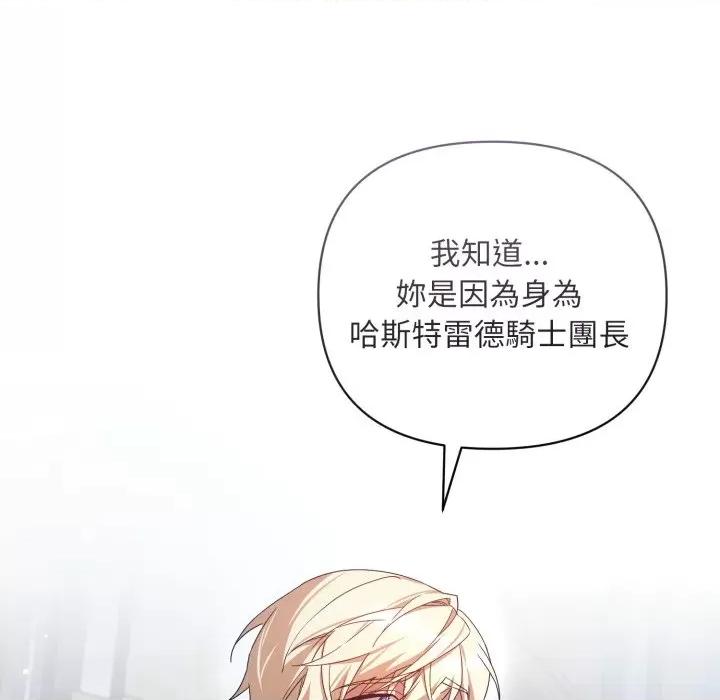 不可高攀的她 不可高攀的她-不可高攀的她 第41話 第161页