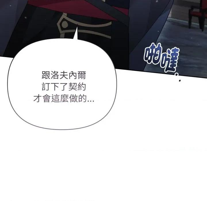 不可高攀的她 不可高攀的她-不可高攀的她 第41話 第163页