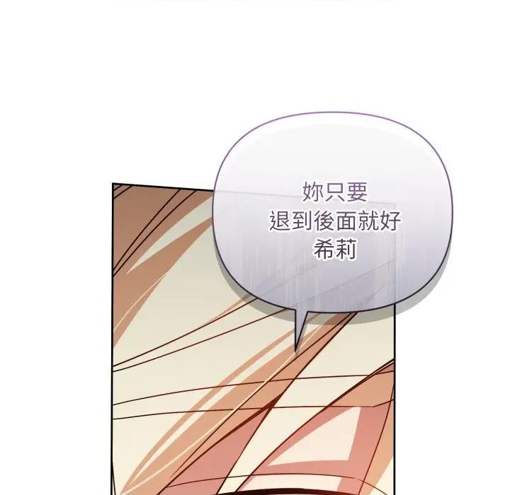 不可高攀的她 不可高攀的她-不可高攀的她 第41話 第164页