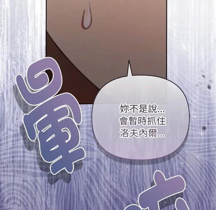 不可高攀的她 不可高攀的她-不可高攀的她 第41話 第166页