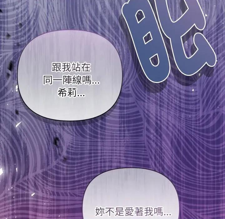 不可高攀的她 不可高攀的她-不可高攀的她 第41話 第167页