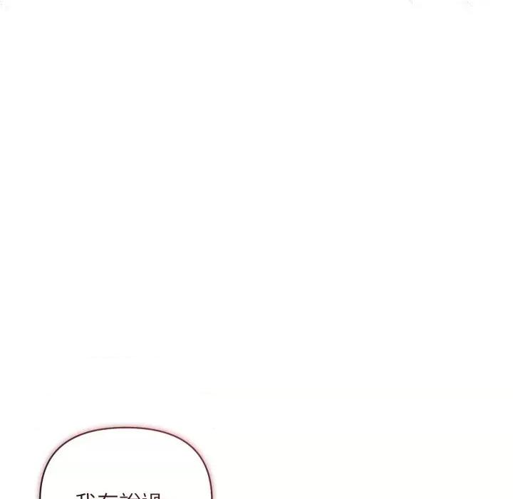 不可高攀的她 不可高攀的她-不可高攀的她 第41話 第171页
