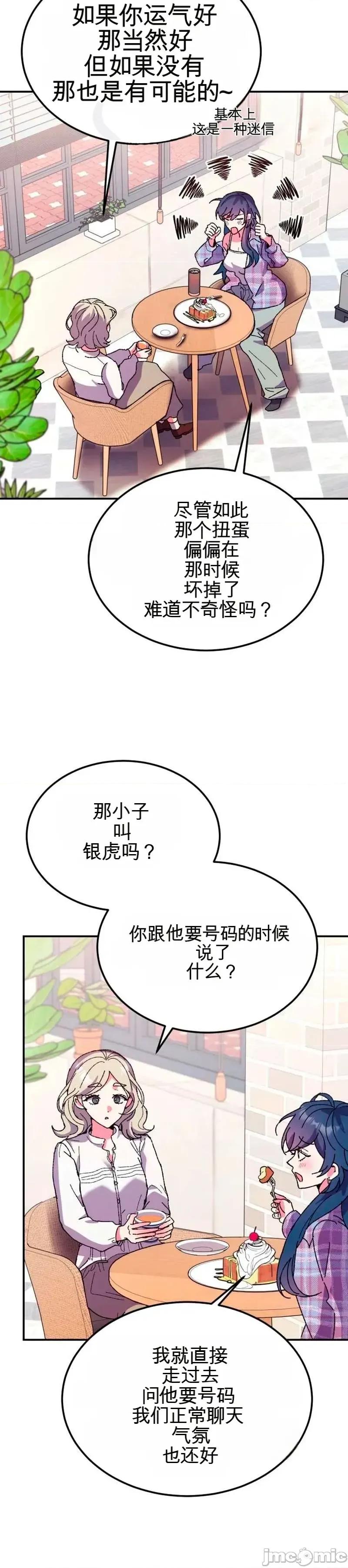 幸运的米娅！ 幸运的米娅！ 第3页