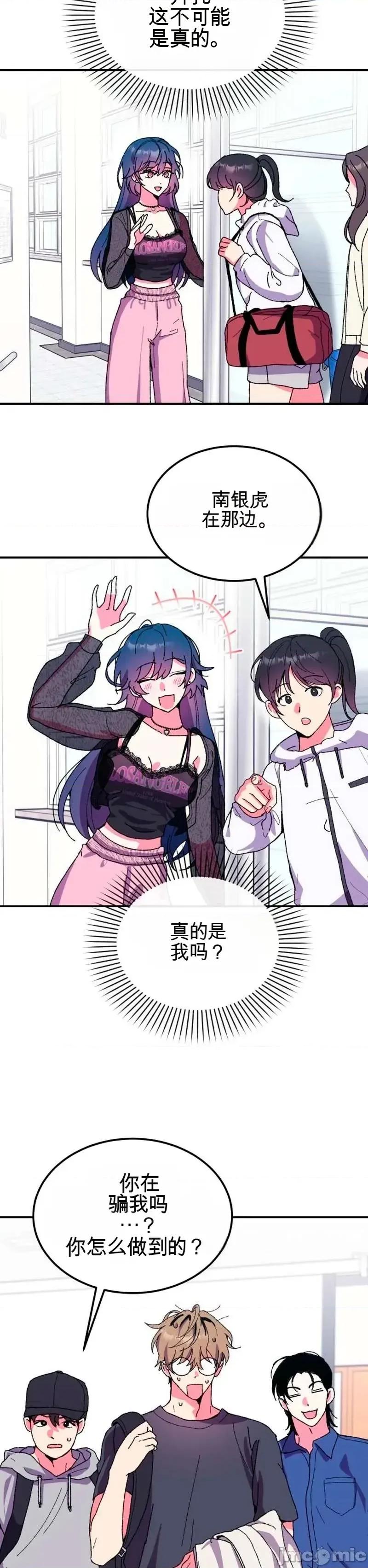 幸运的米娅！ 幸运的米娅！ 第12页