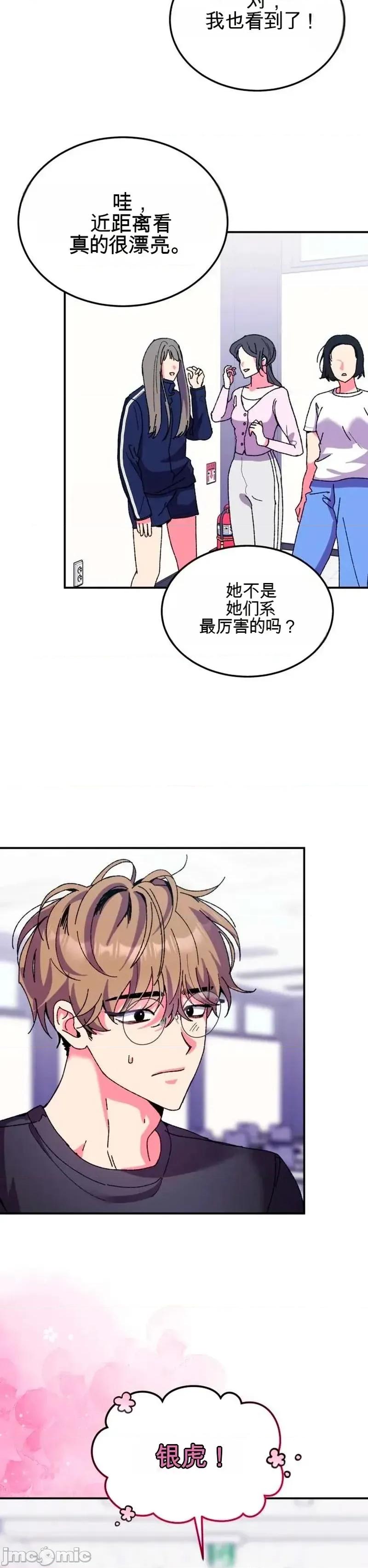 幸运的米娅！ 幸运的米娅！ 第14页