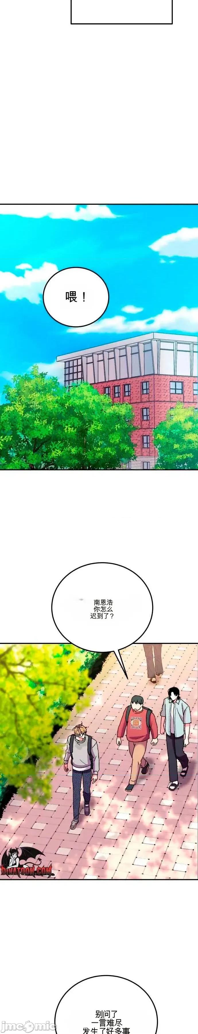 幸运的米娅！ 幸运的米娅！ 第18页