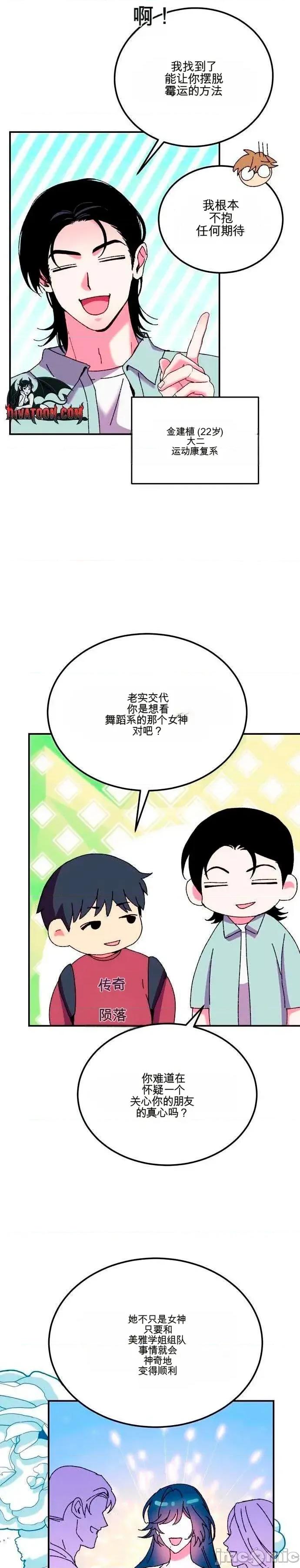 幸运的米娅！ 幸运的米娅！ 第20页