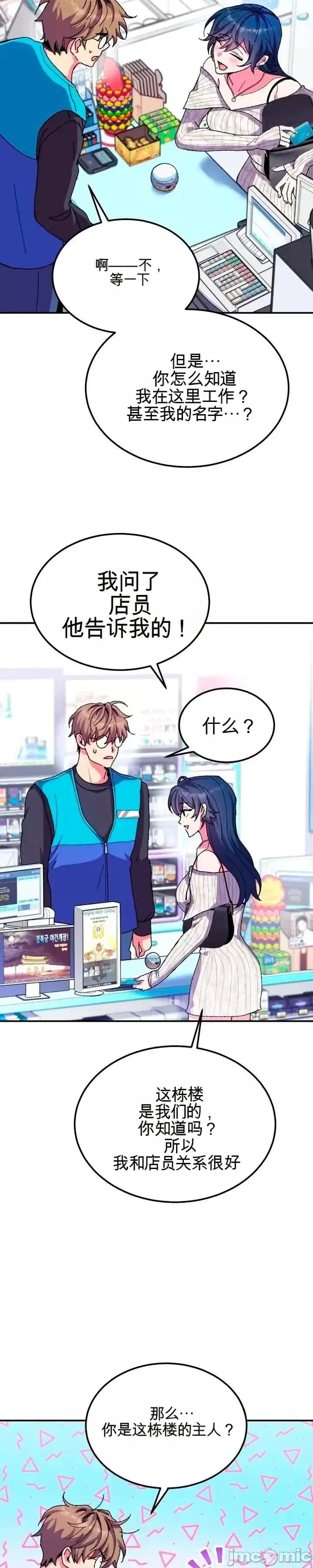 幸运的米娅！ 幸运的米娅！ 第28页