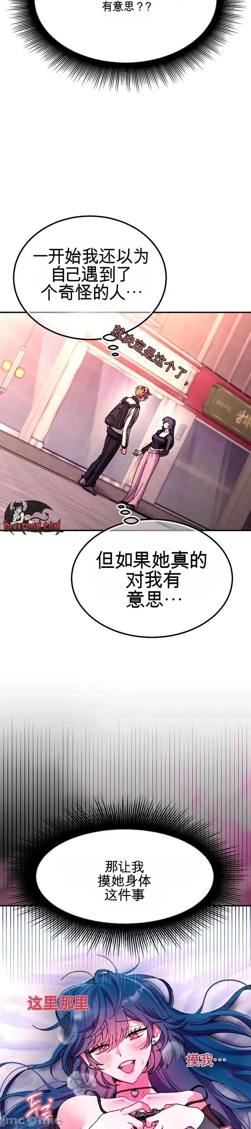 幸运的米娅！ 幸运的米娅！ 第37页