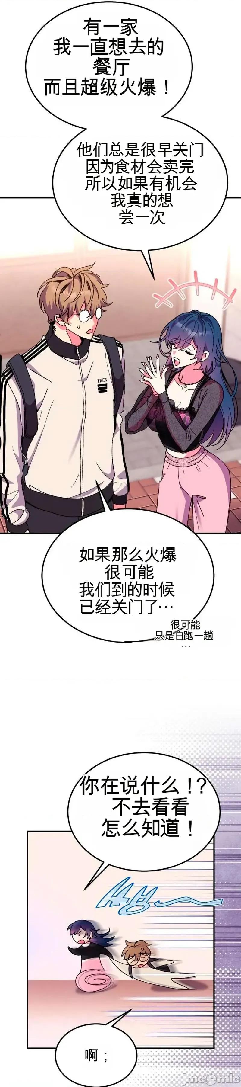 幸运的米娅！ 幸运的米娅！ 第23页