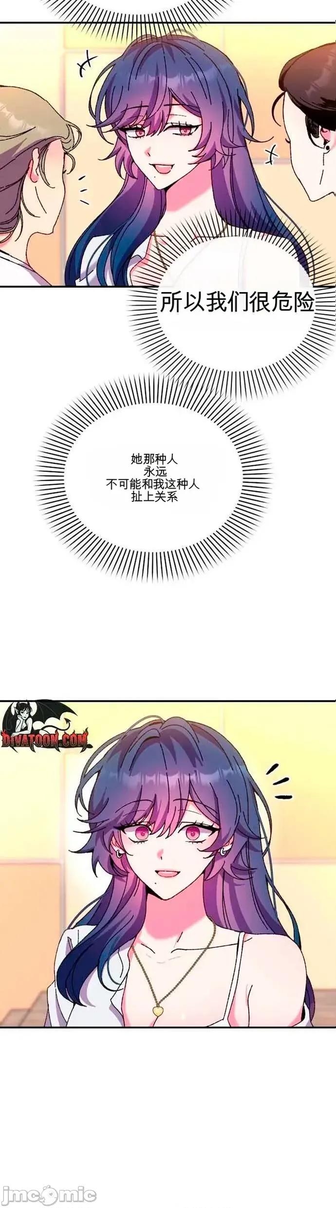 幸运的米娅！ 幸运的米娅！ 第31页