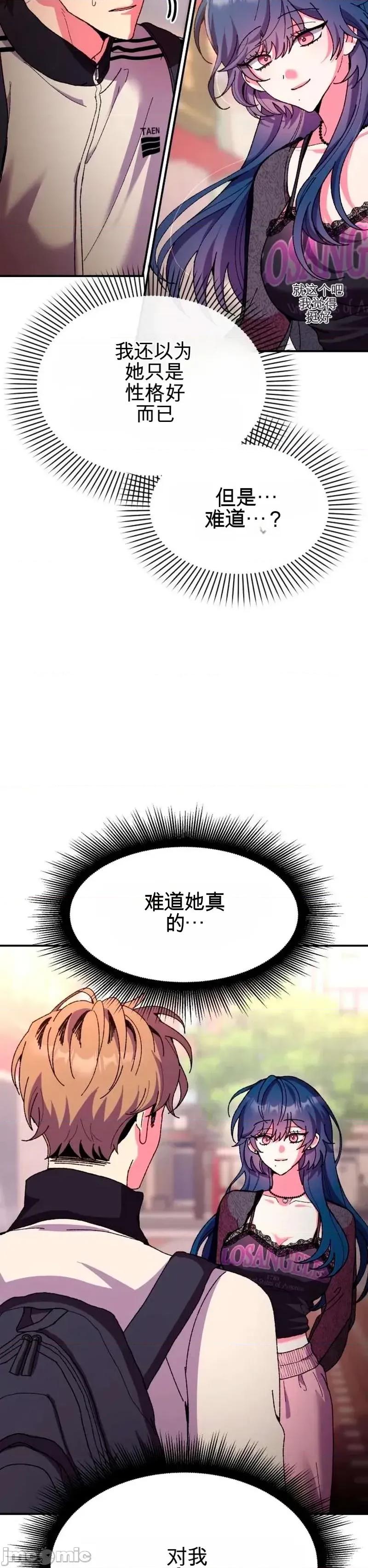 幸运的米娅！ 幸运的米娅！ 第36页