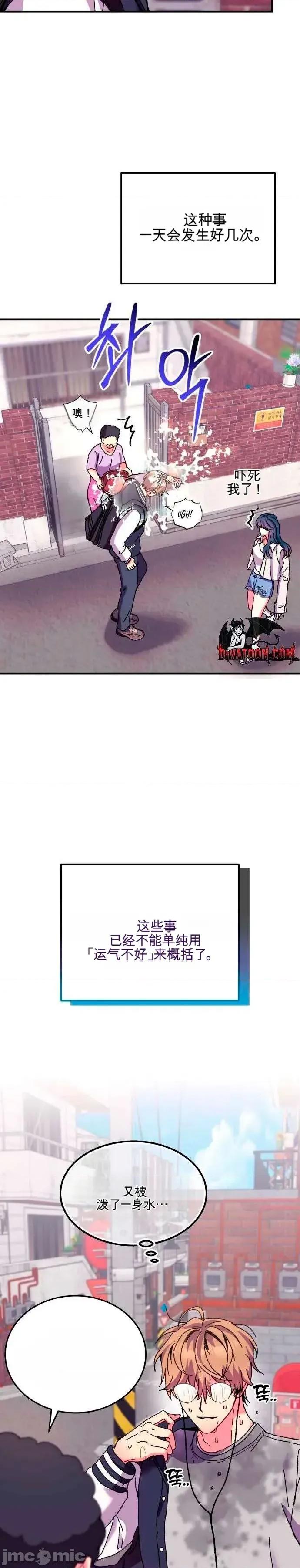 幸运的米娅！ 幸运的米娅！ 第10页