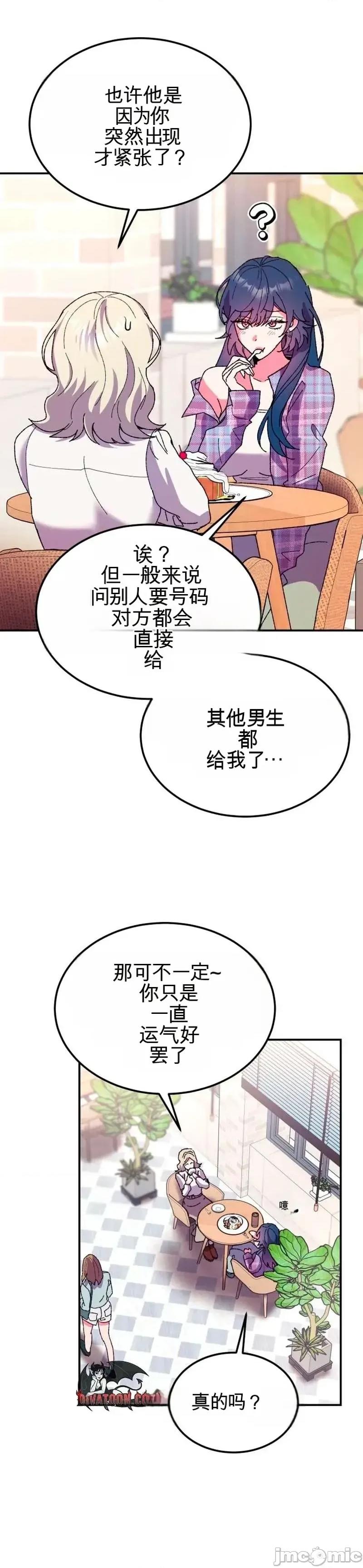 幸运的米娅！ 幸运的米娅！ 第4页