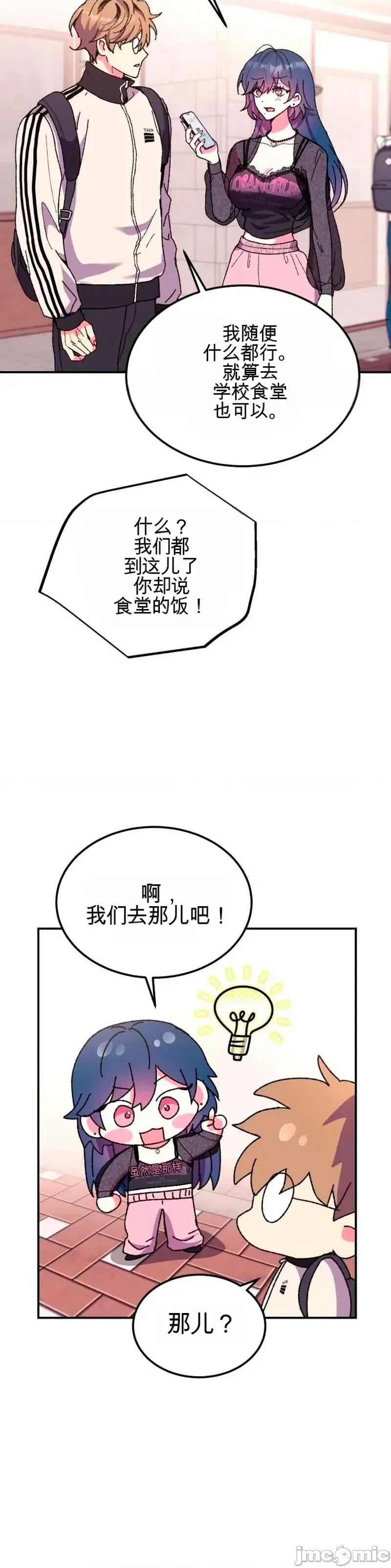 幸运的米娅！ 幸运的米娅！ 第22页