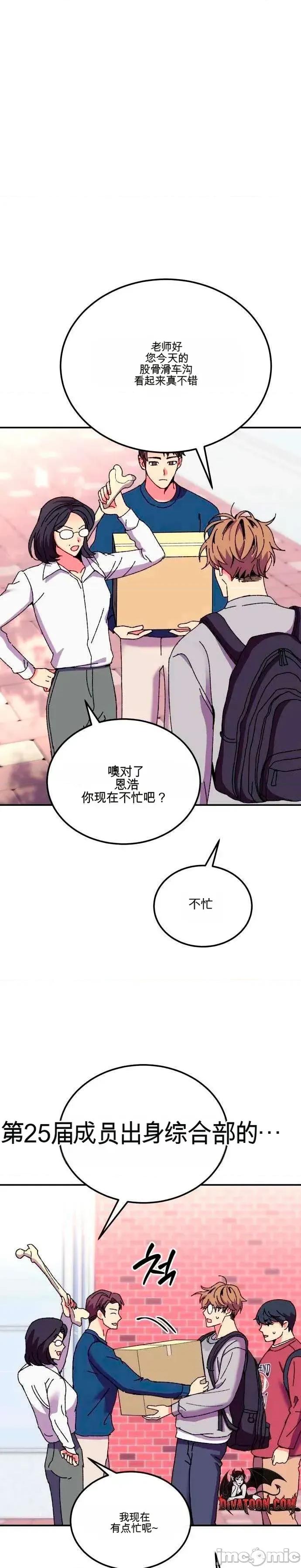 幸运的米娅！ 幸运的米娅！ 第24页