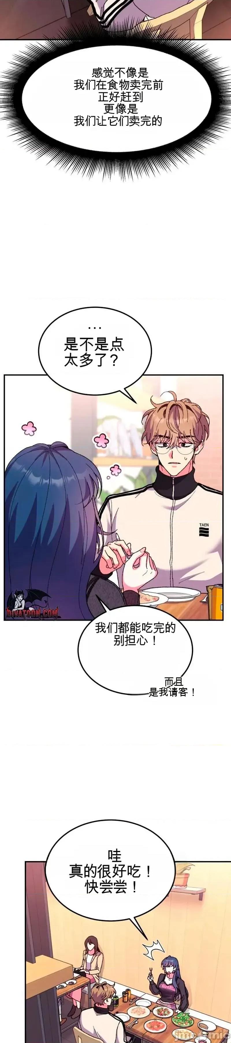 幸运的米娅！ 幸运的米娅！ 第26页