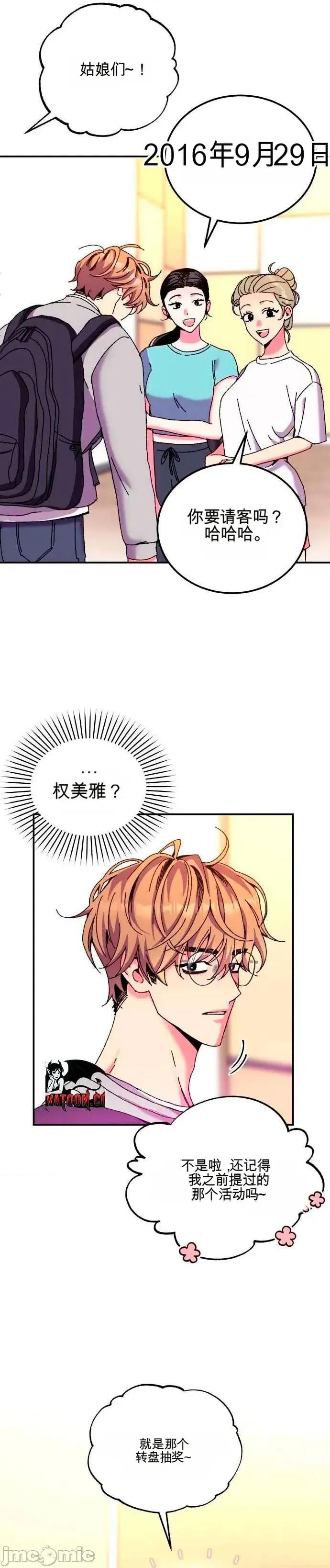 幸运的米娅！ 幸运的米娅！ 第27页