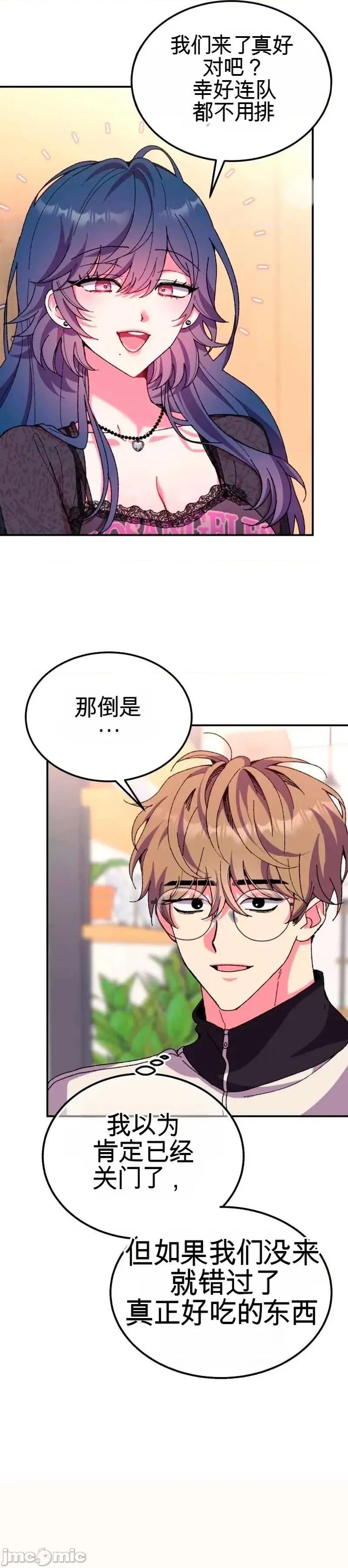 幸运的米娅！ 幸运的米娅！ 第29页