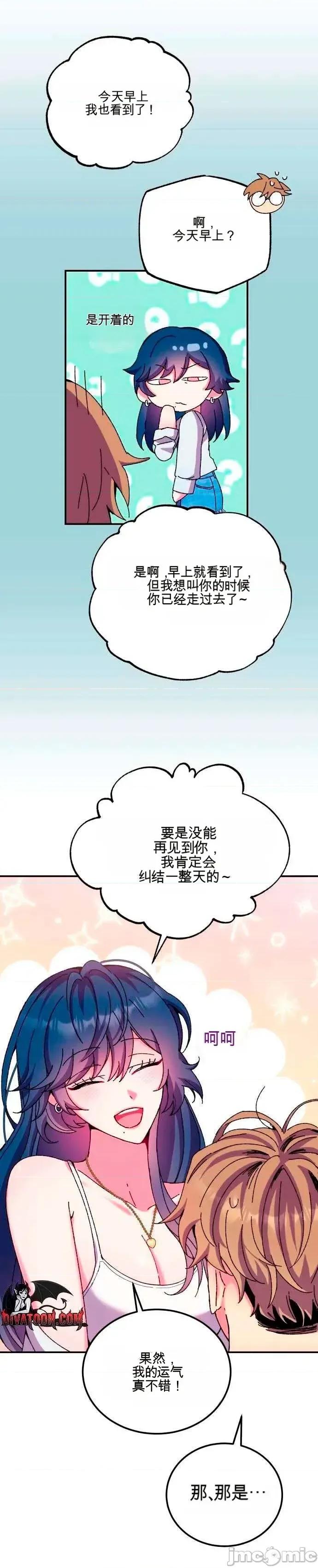 幸运的米娅！ 幸运的米娅！ 第43页