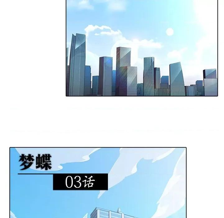 梦蝶 梦蝶(全年龄版)-第 3 话 第27页