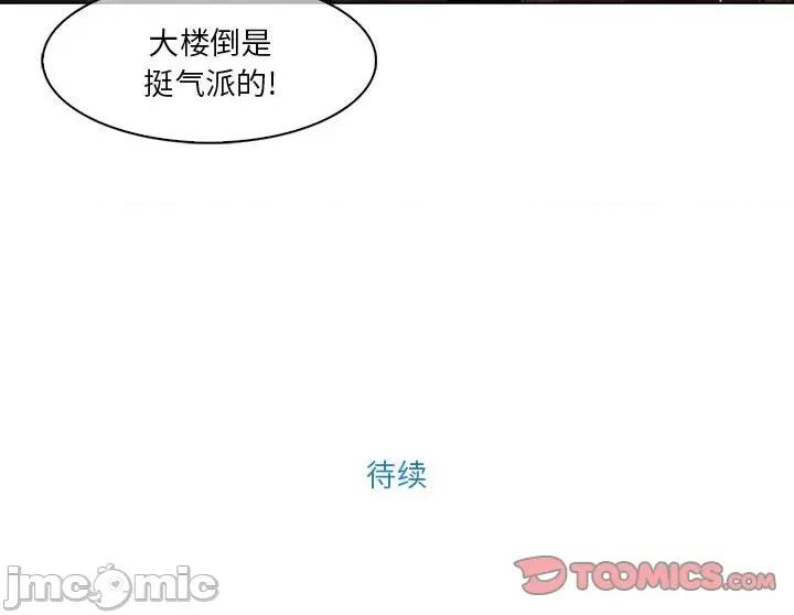 梦蝶 梦蝶(全年龄版)-第 4 话 第55页