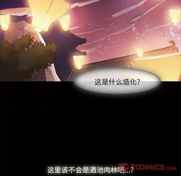 梦蝶 梦蝶(全年龄版)-第 7 话 第21页