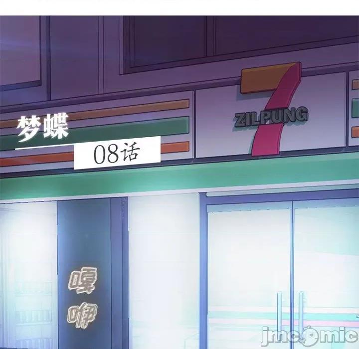 梦蝶 梦蝶(全年龄版)-第 8 话 第25页