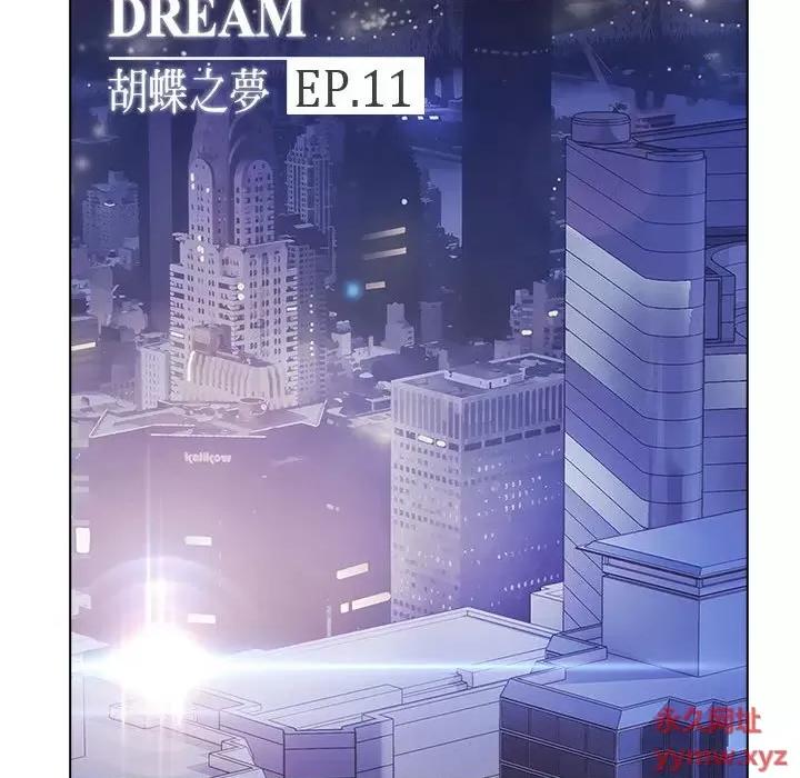 梦蝶 梦蝶(全年龄版)-第 11 话 第46页