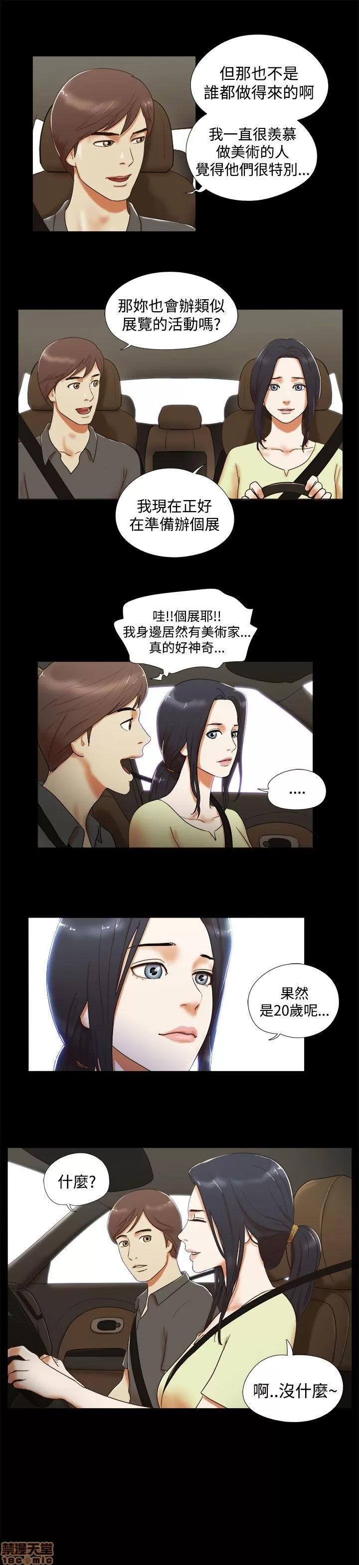 我的魅惑女友 SHE 我的魅惑女友 第96页