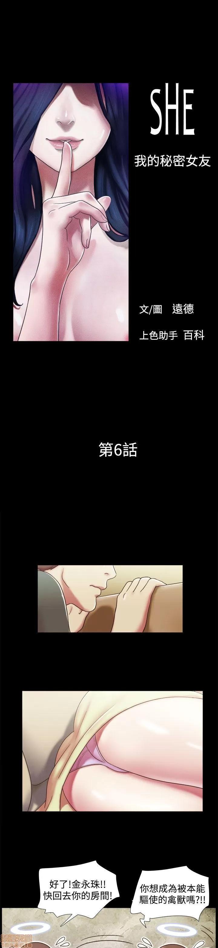 我的魅惑女友 SHE 我的魅惑女友 6-10 第1页