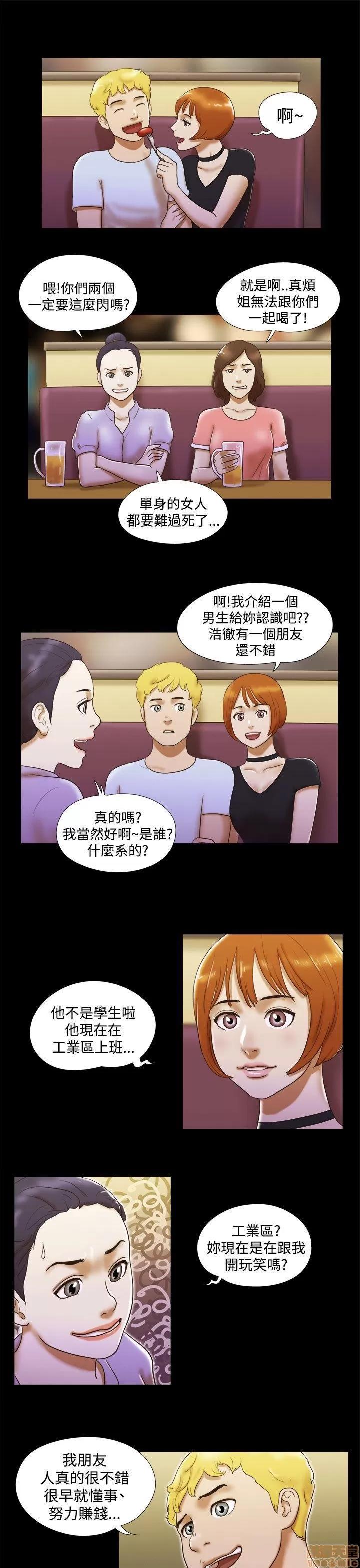 我的魅惑女友 SHE 我的魅惑女友 6-10 第13页