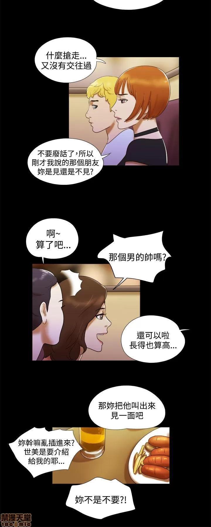 我的魅惑女友 SHE 我的魅惑女友 6-10 第18页