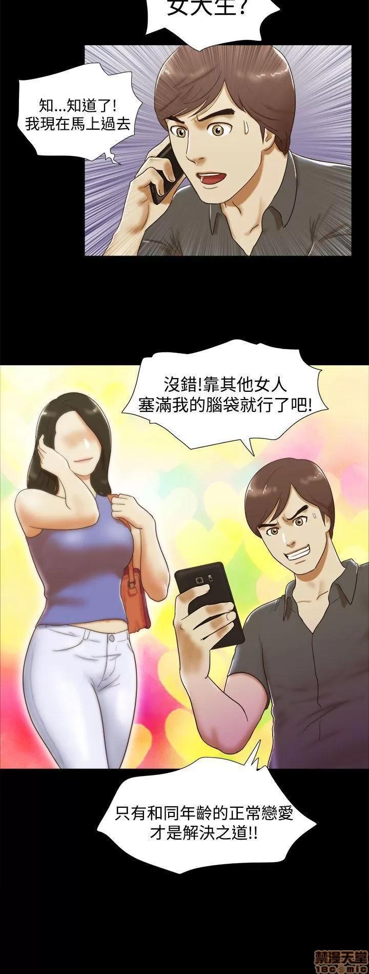 我的魅惑女友 SHE 我的魅惑女友 6-10 第20页