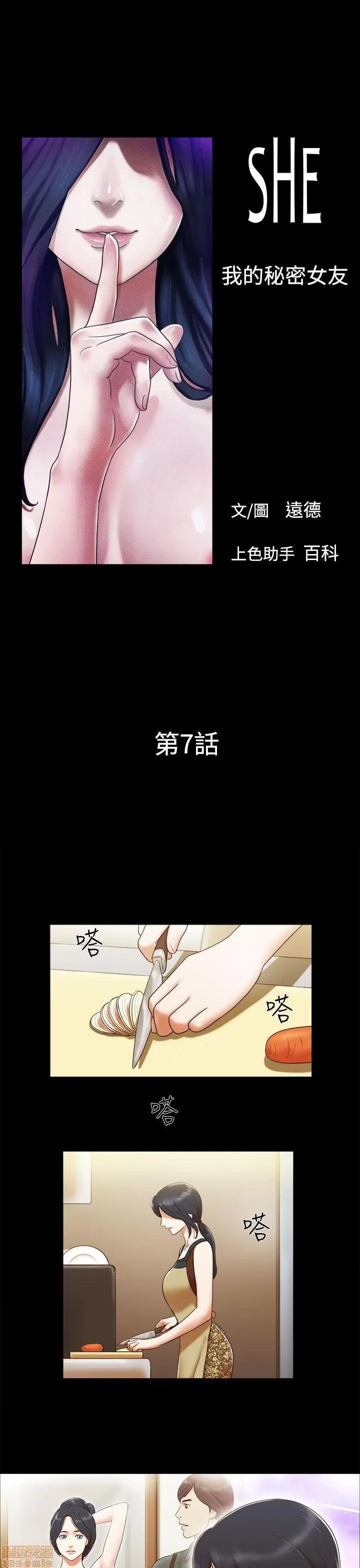 我的魅惑女友 SHE 我的魅惑女友 6-10 第21页