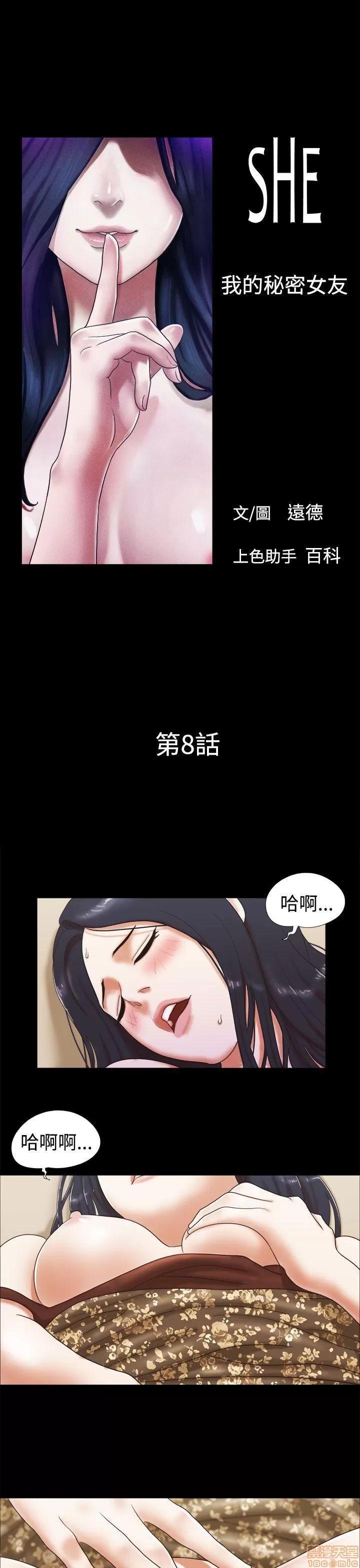 我的魅惑女友 SHE 我的魅惑女友 6-10 第44页