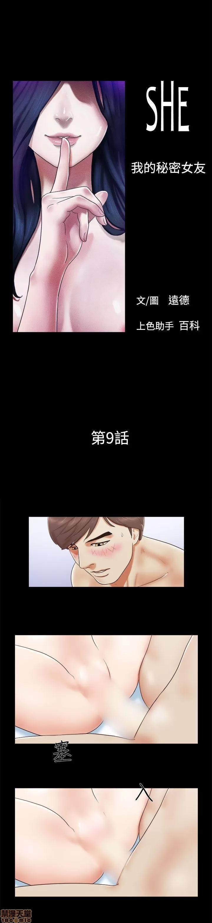 我的魅惑女友 SHE 我的魅惑女友 6-10 第68页