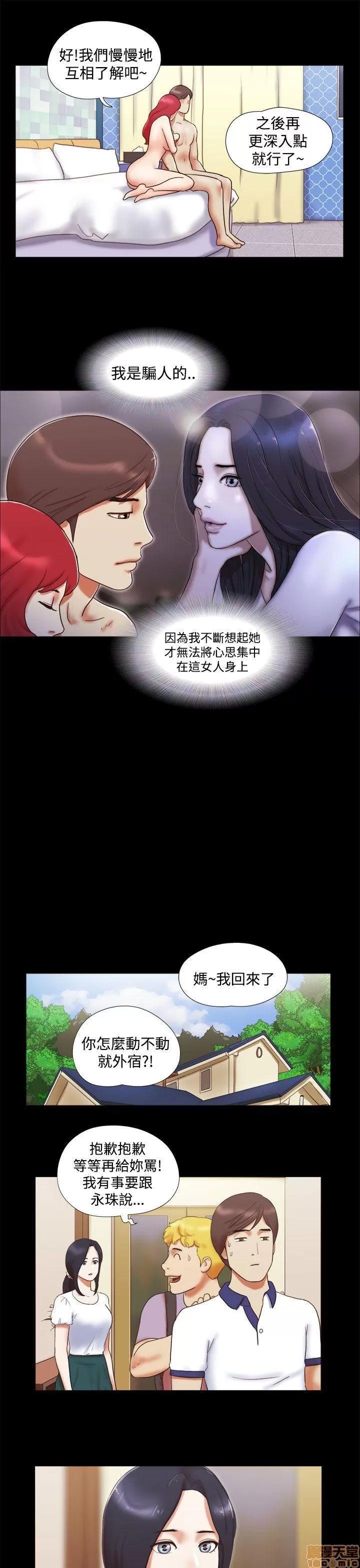 我的魅惑女友 SHE 我的魅惑女友 6-10 第74页