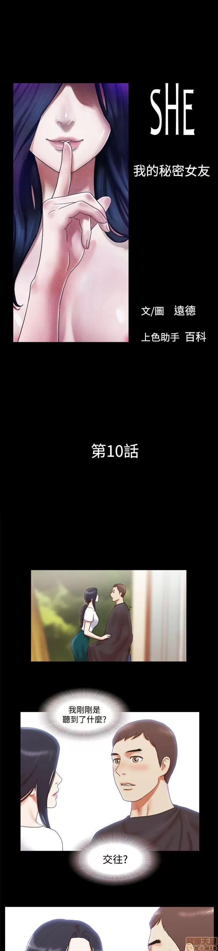 我的魅惑女友 SHE 我的魅惑女友 6-10 第89页