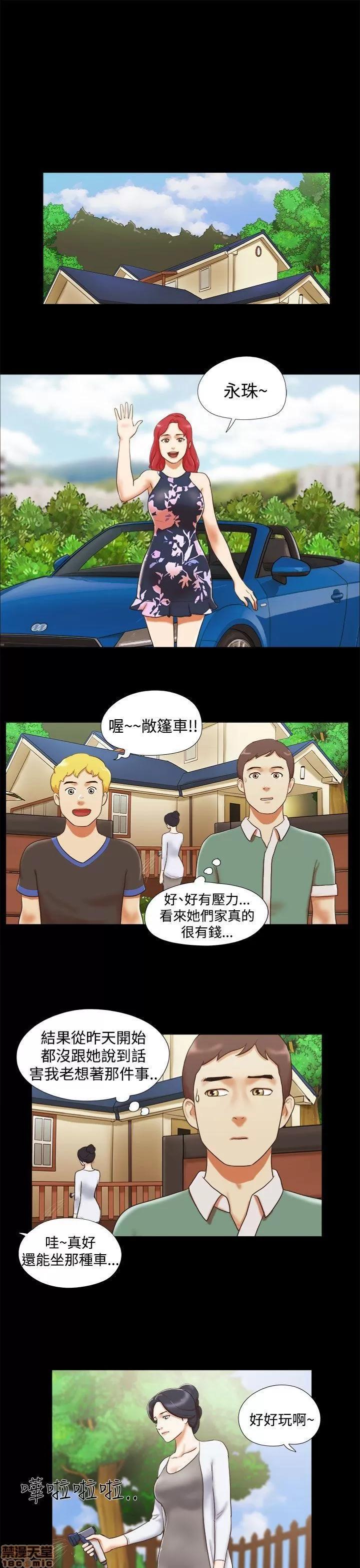 我的魅惑女友 SHE 我的魅惑女友 6-10 第95页