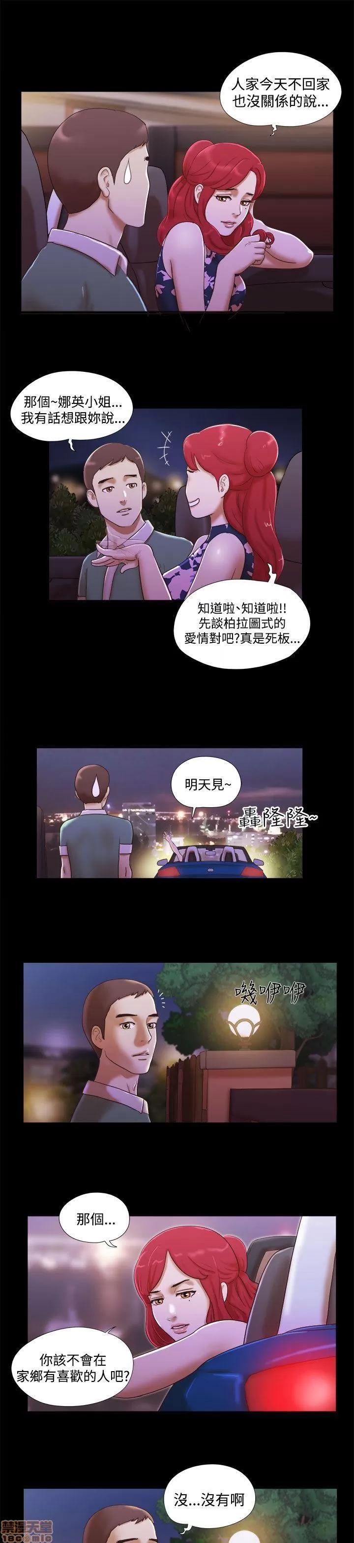 我的魅惑女友 SHE 我的魅惑女友 6-10 第101页